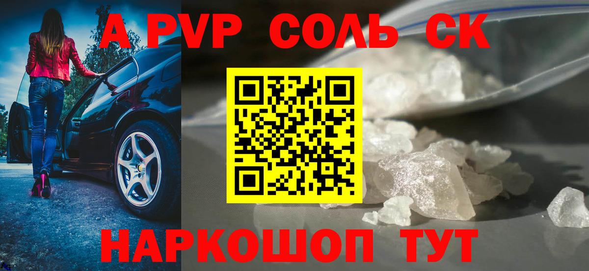 А ПВП СК  Вход с VPN  Альфа ПВП кристаллы  Alpha-PVP VHQ  Альфа ПВП  Карачаевск 