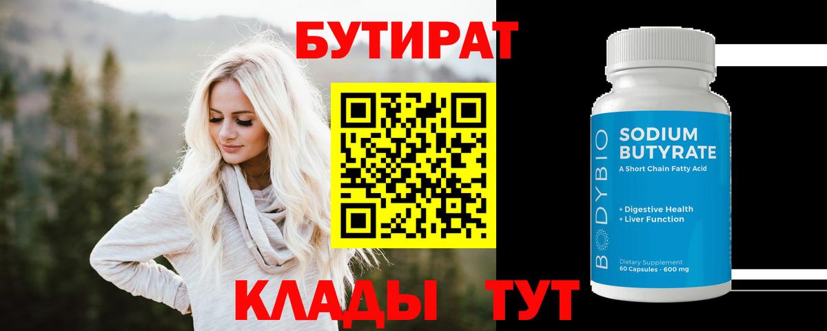 Бутират бутик  Вход с VPN  Карачаевск 