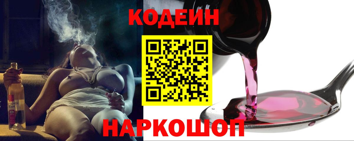 Карачаевск  Codein напиток Lean (лин)  Вход с VPN 