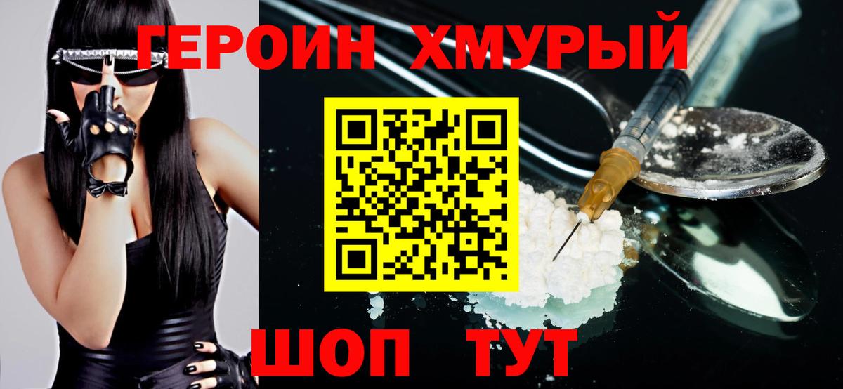 ГЕРОИН Heroin Карачаевск