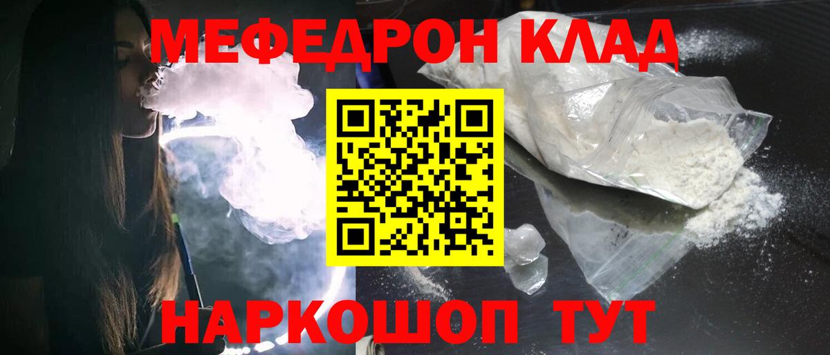 МЕФ мука  Вход с VPN  МЯУ-МЯУ  Карачаевск 