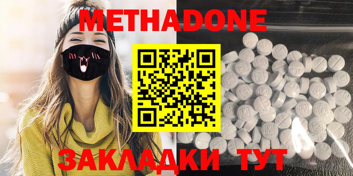 МЕТАДОН methadone  Вход с VPN  Карачаевск 