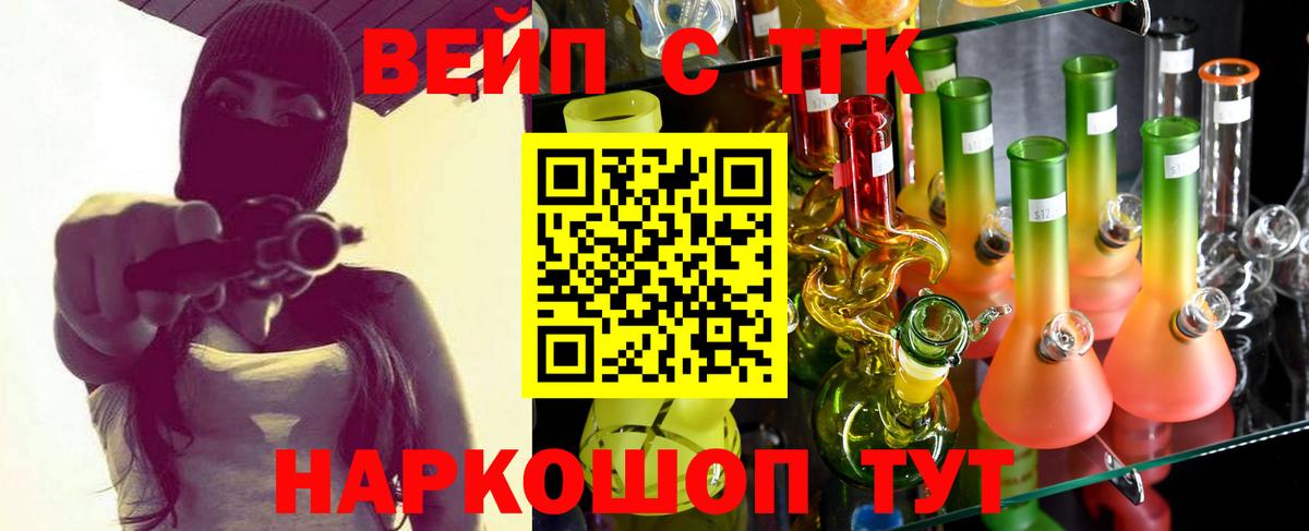 ТГК вейп с тгк  Вход с VPN  купить наркотики сайты  Карачаевск 